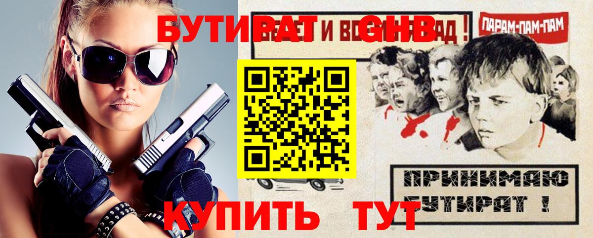 БУТИРАТ оксана  Бутират  Каспийск  Вход с VPN 