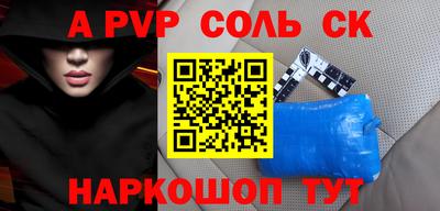 соль ск Коммунар