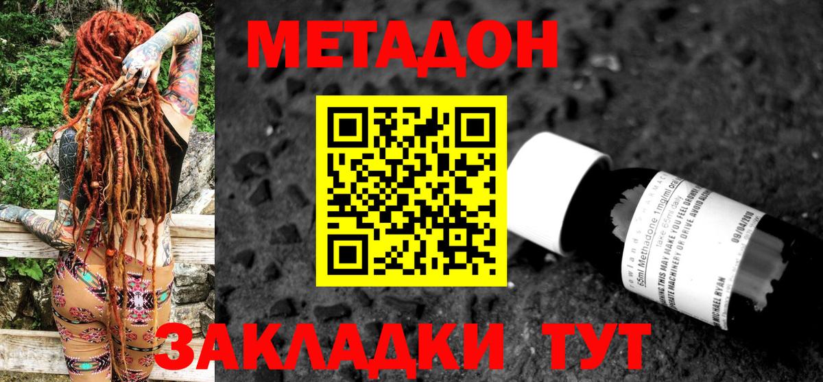 МЕТАДОН methadone  Вход с VPN  Каспийск 